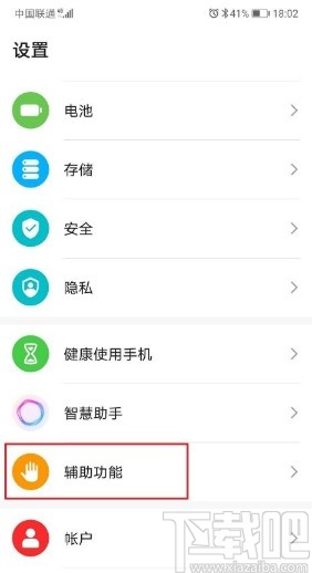 华为手机关闭无障碍快捷方式的方法步骤