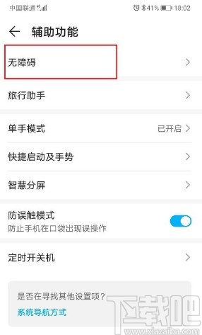 华为手机关闭无障碍快捷方式的方法步骤