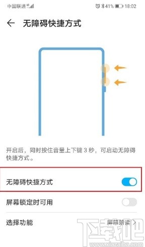 华为手机关闭无障碍快捷方式的方法步骤