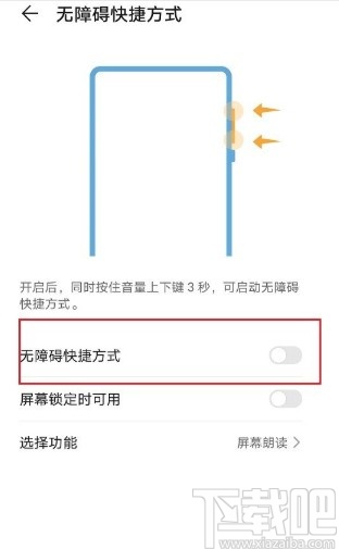 华为手机关闭无障碍快捷方式的方法步骤
