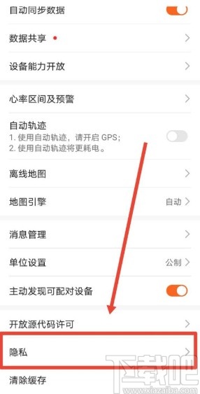 华为手机关闭健康数据同步的方法步骤
