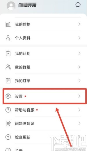 华为手机关闭健康数据同步的方法步骤