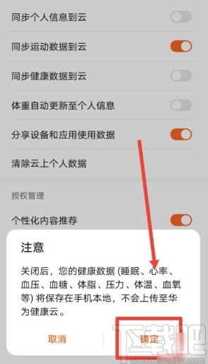 华为手机关闭健康数据同步的方法步骤