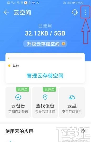 华为手机将云空间添加到桌面的方法
