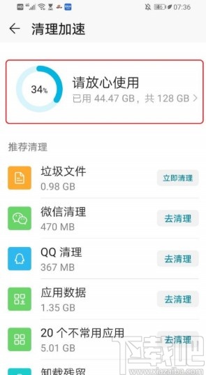 华为手机查看应用占用空间的方法