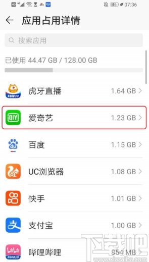 华为手机查看应用占用空间的方法