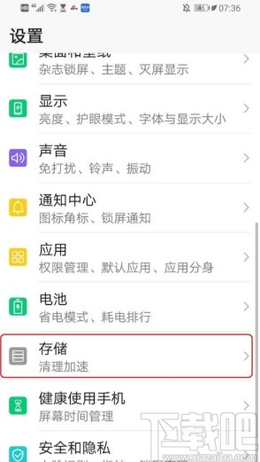 华为手机查看应用占用空间的方法