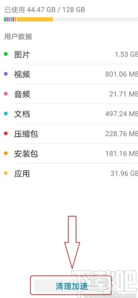 华为手机查看应用占用空间的方法
