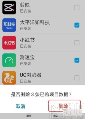 华为手机应用市场删除软件的方法步骤