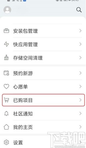 华为手机应用市场删除软件的方法步骤