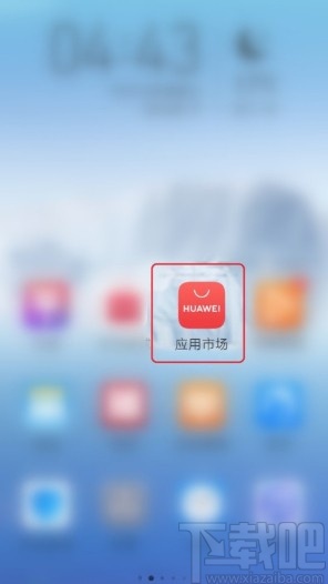 华为手机应用市场删除软件的方法步骤