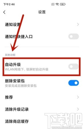 小米手机设置自动更新软件的方法步骤