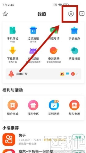 小米手机设置自动更新软件的方法步骤