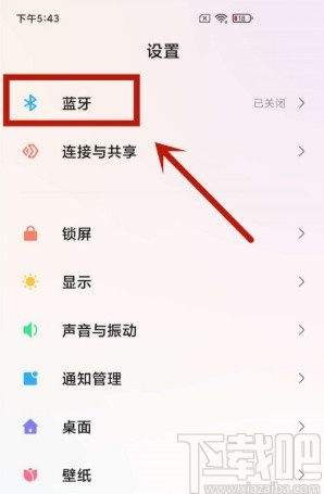 小米手机更改蓝牙名称的方法步骤