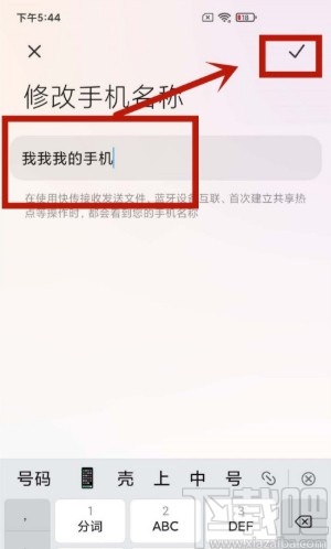 小米手机更改蓝牙名称的方法步骤
