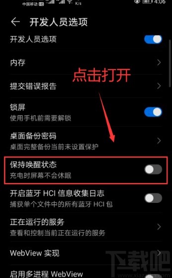 华为手机设置充电时屏幕不休眠的方法步骤