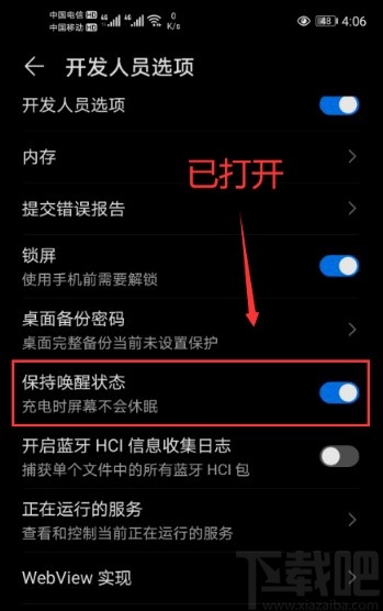 华为手机设置充电时屏幕不休眠的方法步骤