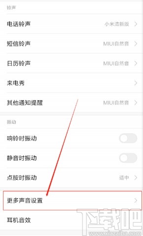 红米K20关闭锁屏提示音的方法步骤