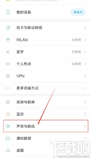 红米K20关闭锁屏提示音的方法步骤