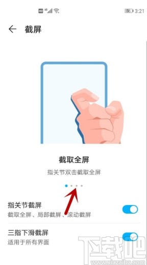 华为手机连续截屏的操作方法
