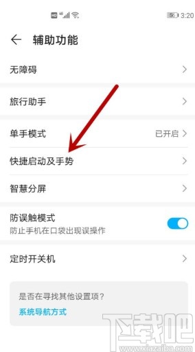 华为手机连续截屏的操作方法