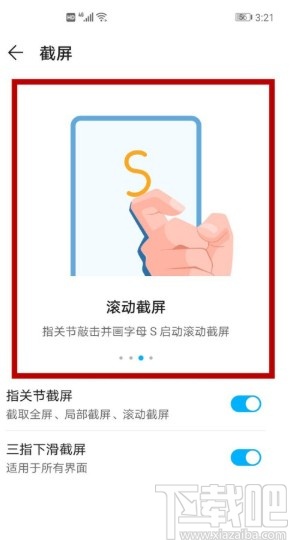 华为手机连续截屏的操作方法