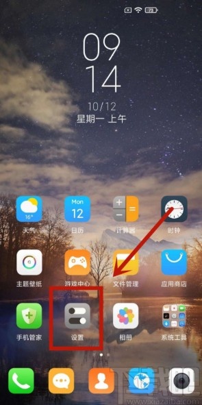 小米手机添加自动任务的方法步骤