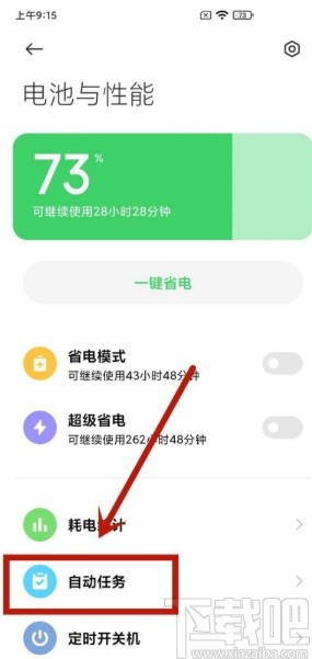 小米手机添加自动任务的方法步骤