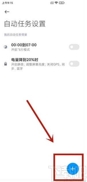 小米手机添加自动任务的方法步骤
