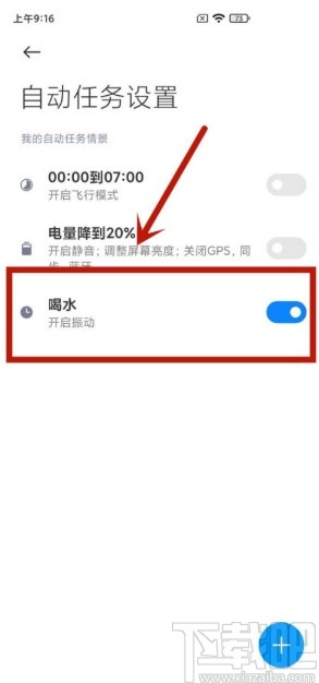 小米手机添加自动任务的方法步骤
