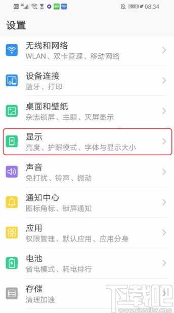 华为手机调整短信字体大小的方法