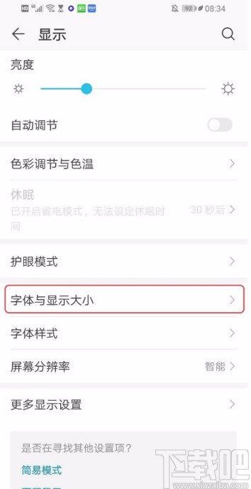 华为手机调整短信字体大小的方法