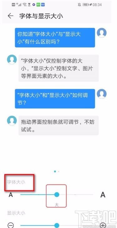华为手机调整短信字体大小的方法
