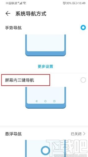 华为手机设置屏幕内三键导航的方法