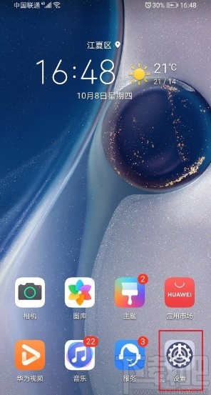 华为手机设置屏幕内三键导航的方法