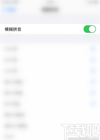 iPhone 11打开模糊拼音功能的方法步骤