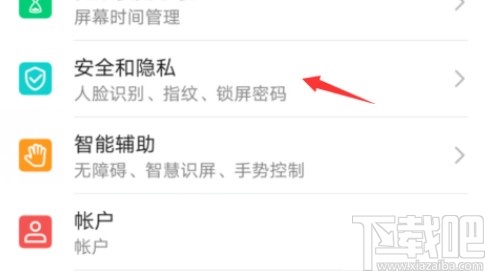 华为手机更改锁屏密码的方法步骤