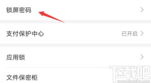 华为手机更改锁屏密码的方法步骤