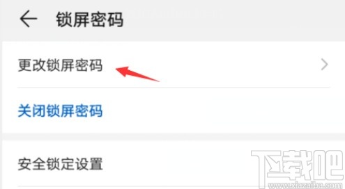 华为手机更改锁屏密码的方法步骤