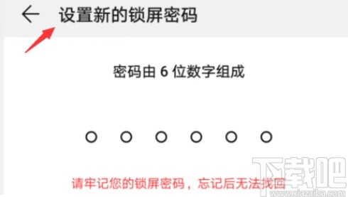 华为手机更改锁屏密码的方法步骤