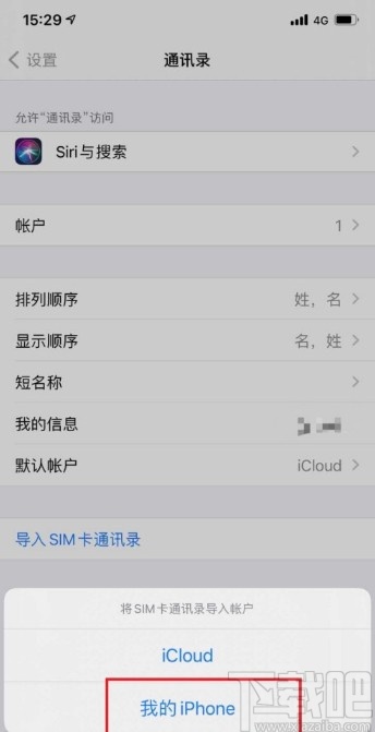 iPhone 11导入SIM卡联系人的方法