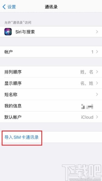 iPhone 11导入SIM卡联系人的方法