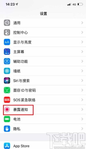 苹果手机开启暴露通知功能的方法步骤