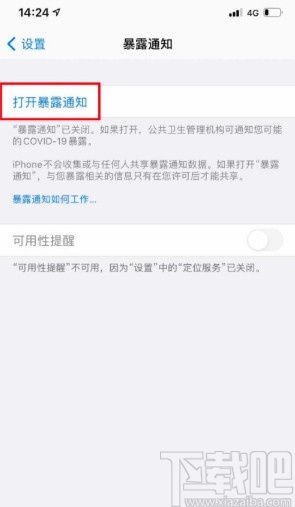 苹果手机开启暴露通知功能的方法步骤