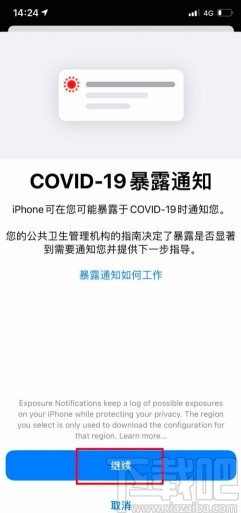 苹果手机开启暴露通知功能的方法步骤