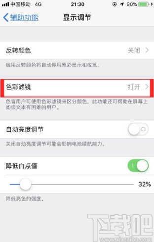 苹果手机关闭色彩滤镜的方法步骤
