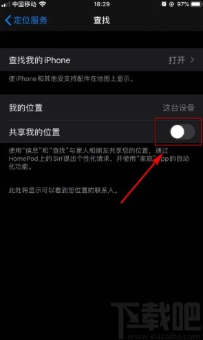 苹果手机关闭位置共享的方法步骤