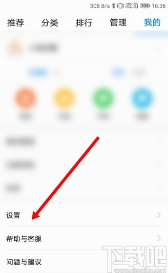 华为手机关闭应用市场自动更新应用的方法