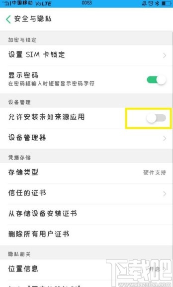 OPPO手机允许安装未知来源应用的方法步骤