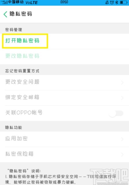 OPPO手机开启隐私密码的方法